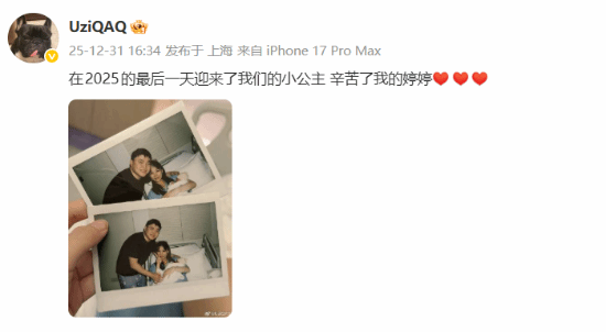 传奇选手Uzi官宣二胎，评论区惊现豪华祝福阵容