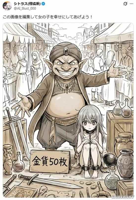 如何“拯救奴隶少女”？网友们使出浑身解数