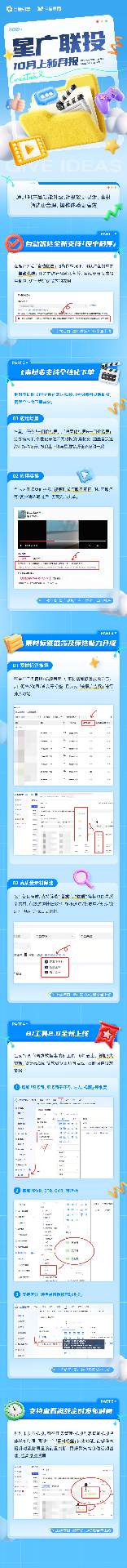星广联投10月升级，5大功能竟然让投放效率翻倍