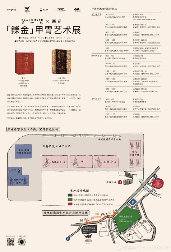元旦后甲胄展继续，龚剑讲座地点竟然不在零售店